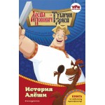 Книга ЭКСМО Три богатыря Книги по мультфильмам, в ассортименте, Арт. 978-5-04-179159-9