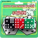 Набор игральных костей, 12шт