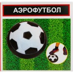 Аэрофутбол