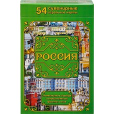 Карты игральные сувенирыне МИЛЕНД Города России 54шт, в ассорт. в магазинах Лента