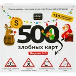 Игра настольная COSMODROME GAMES 500 Злобных карт 3.0. А у нас Новый Год!, 24х24х4,5см Игра настольная COSMODROME GAMES 500 Злобных карт 3.0. А у нас Новый Год!, 24х24х4,5см