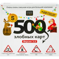 Игра настольная COSMODROME GAMES 500 Злобных карт 3.0. А у нас Новый Год!, 24х24х4,5см в магазинах Лента