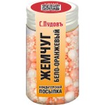 Посыпка кондитерская С.ПУДОВЪ Жемчуг, бело-оранжевый, 40г