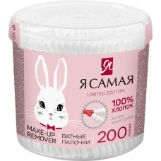 Палочки ватные Я САМАЯ Limited edition Fluffy, 200шт в магазинах Лента