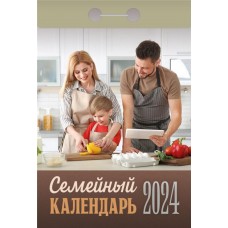 Календарь отрывной АТБЕРГ 98 Семейный, на 2024 год, Арт. УТ-202207 в магазинах Лента