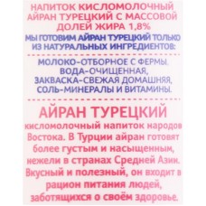 Напиток кисломолочный ДОЛГОЛЕТИЕ Айран Турецкий 1,8%, без змж, 180г в магазинах Лента