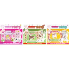 Раскраска WINS HOLLAND Театр для детей, c наклейками Арт. KN235R в магазинах Лента