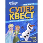 Книга ИД ЛЕВ Холодное сердце. Энчантималс, квесты