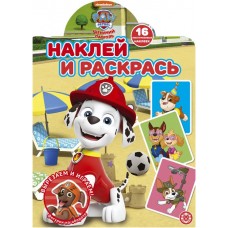 Раскраска ИД ЛЕВ Наклей и раскрась. Щенячий патруль Арт. НР 2104 в магазинах Лента