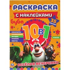 Раскраска УМКА Буба Веселая вечеринка, 10в1, с наклейками в магазинах Лента
