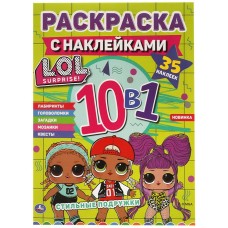 Раскраска УМКА Лол Стильные подружки, 10в1, с наклейками в магазинах Лента