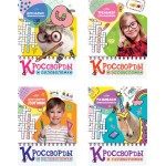 Книга ПРОФ-ПРЕСС Большие кроссворды и головоломки, микс