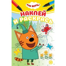 Раскраска ИД ЛЕВ Три Кота в магазинах Лента