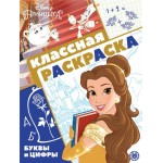 Раскраска ЭГМОНТ Классная, в ассортименте