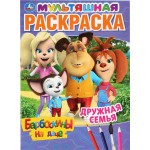 Раскраска УМКА Барбоскины на даче. Дружная семья, мультяшная