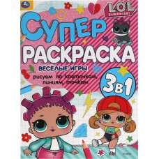 Раскраска УМКА ЛОЛ Веселые игры в магазинах Лента