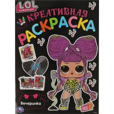 Раскраска УМКА ЛОЛ Вечеринка, креативная в магазинах Лента