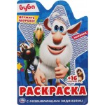 Раскраска УМКА Буба. Дружить здорово, с вырубкой в виде персонажа, с наклейками