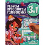 Активити УМКА Энчантималс. Сказочный лес. Ребусы, кроссворды, головоломки 3в