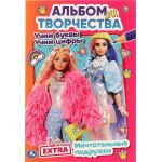 Раскраска УМКА Барби. Мечтательные подружки. Учим буквы и цифры