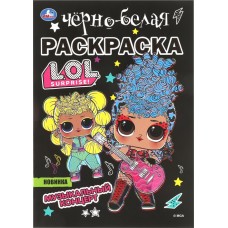 Раскраска УМКА ЛОЛ Черно-белая в магазинах Лента
