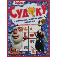 Активити УМКА Буба. Загадочные ящички. Судоку с цифрами, фигурками, буквами в магазинах Лента Активити УМКА Буба. Загадочные ящички. Судоку с цифрами, фигурками, буквами в магазинах Лента