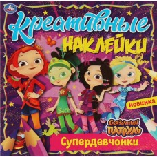 Активити УМКА Креативные наклейки. Сказочный патруль. Супер в магазинах Лента