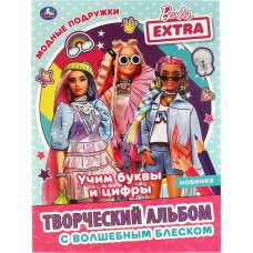 Раскраска УМКА Творческий альбом с волшебным блеском. Барби. Модные подружки. Учим буквы Арт. 315754 в магазинах Лента