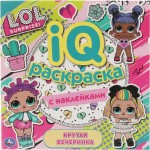 Раскраска УМКА IQ с наклейками. ЛОЛ. Крутая вечеринка. 8 страниц