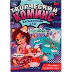 Раскраска УМКА Комикс. Энчантималс. Загадочный сад. 16 страниц, А4 Арт. 324691