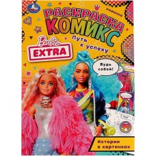 Раскраска УМКА Комикс. Барби. Путь к успеху, 16 страниц, А4 Арт. 331497 в магазинах Лента