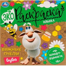 Раскраска УМКА Эко. Буба. Важные пчелы, 8 страниц, крафт-бумага в магазинах Лента