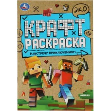 Раскраска УМКА Навстречу приключениям, 8 страниц, Арт. 342011 в магазинах Лента