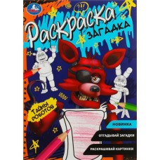 Раскраска УМКА Загадка Тайны роботов, 16 страниц, Арт. 338958 в магазинах Лента