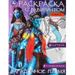 Раскраска УМКА Загадочное племя, с лабиринтом, 16 страниц, Арт. 342000