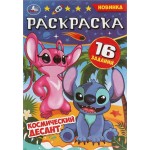 Раскраска УМКА Малышка Космический десант, 16 заданий, 8 страниц, Арт. 346737