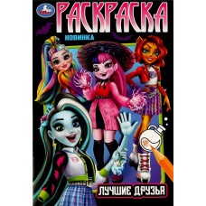 Раскраска УМКА Лучшие друзья, 16 страниц, Арт. 350321 в магазинах Лента