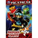 Раскраска УМКА Вихревое джитсу, 16 страниц, Арт. 350320