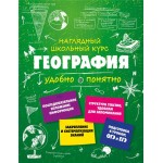 Книга ЭКСМО География Книга ЭКСМО География