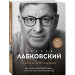 Книга ЭКСМО Люблю и понимаю. Как растить детей счастливыми и не сойти с ума от беспокойства Книга ЭКСМО Люблю и понимаю. Как растить детей счастливыми и не сойти с ума от беспокойства