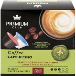Кофе молотый в капсулах PREMIUM CLUB Cappuccino, 10кап