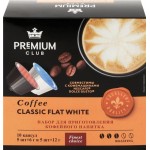 Кофе молотый в капсулах PREMIUM CLUB Classic Flat White, 10кап