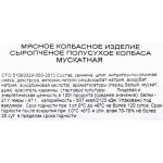 Колбаса сырокопченая РЕМИТ Салями Мускатная, весовая