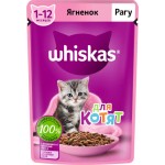 Корм консервированный для котят WHISKAS рагу с ягненком 1–12 месяцев, 75г
