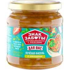 Фасоль печеная ЗНАК ЗАБОТЫ с овощами, 480г в магазинах Лента