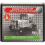 Конструктор металлический DIESYATOE KOROLEVSTVO для уроков труда №1, 206 элементов Арт. 00841