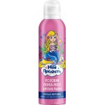 Пенка-мусс для купания МОЯ ПРЕЛЕСТЬ Царевна Рыбка, розовая, 200мл Пенка-мусс для купания МОЯ ПРЕЛЕСТЬ Царевна Рыбка, розовая, 200мл