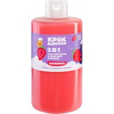 Гель для душа и пена для купания КРОК&ДИЛЛИ 2в1 Клубника, 460мл в магазинах Лента