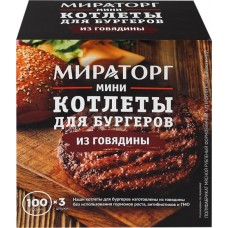 Котлеты для бургеров МИРАТОРГ Мини из говядины, 300г в магазинах Лента