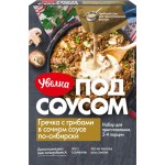 Гречка УВЕЛКА Под соусом с грибами по-сибирски в сочном соусе, 260г